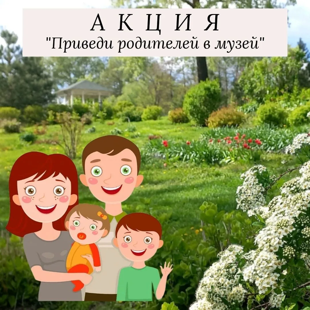 «Веди родителей в музей»: летняя акция для владельцев Пушкинской карты