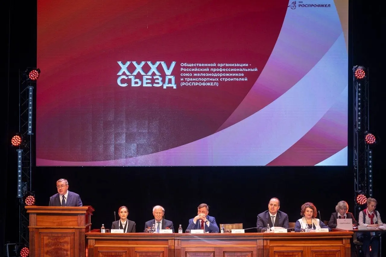 Руководитель Ространснадзора принял участие в XXXV съезде РОСПРОФЖЕЛа и наградил активистов  В Москв