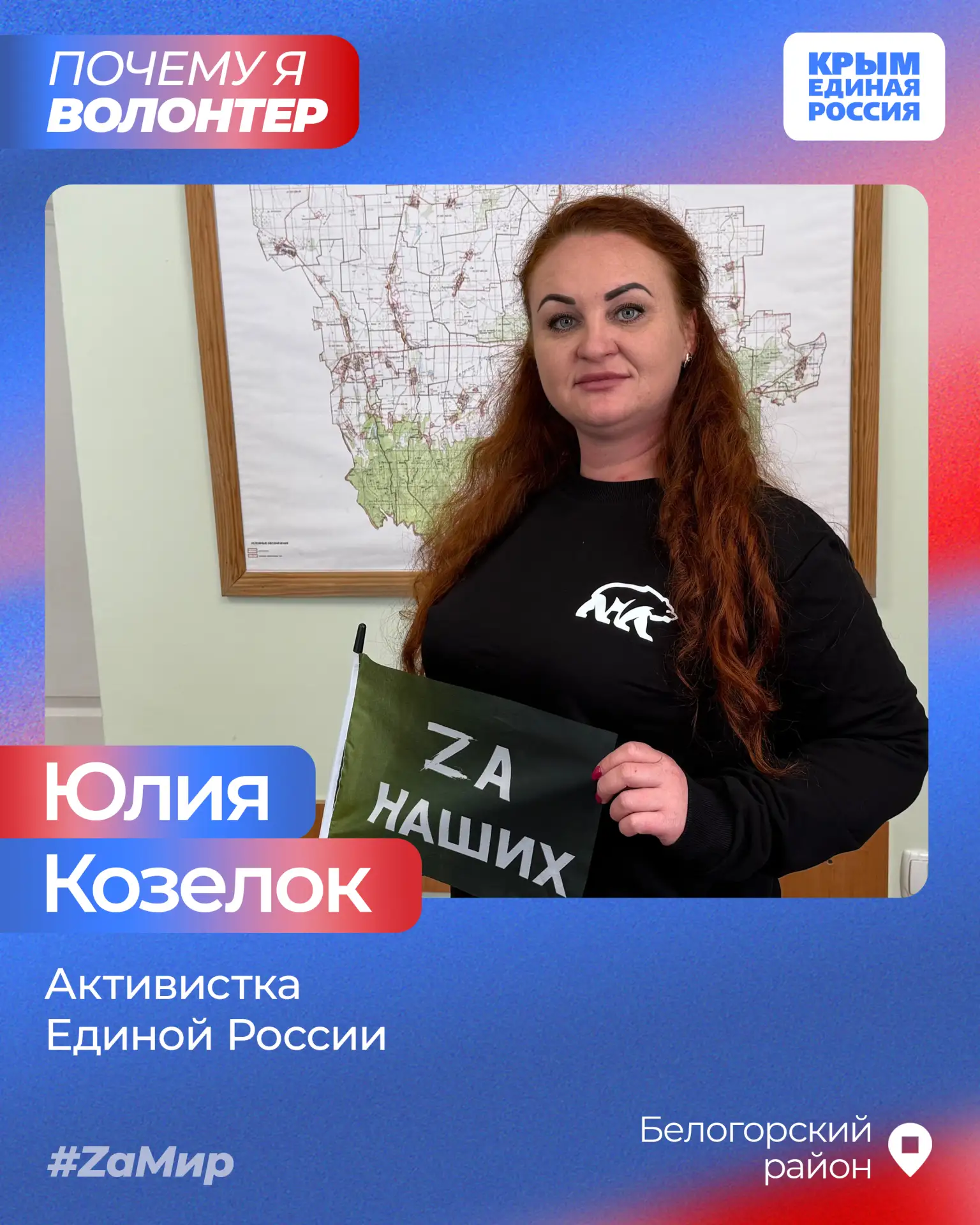 🙏 Волонтёр - это патриот, а для патриота всегда есть огромное поле деятельности при любых жизненных