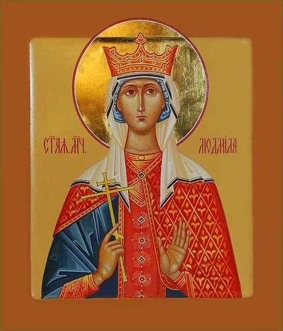 Сегодня день памяти святой мученицы княгини Людмилы Чешской