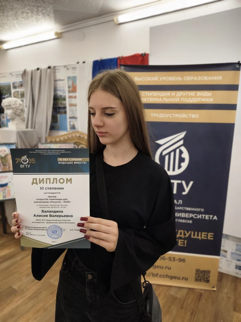 🌟 Гордимся нашими талантами! 🌟  У нас потрясающая новость! 🎉  📜 Баландина Алисия Валерьевна, ученица