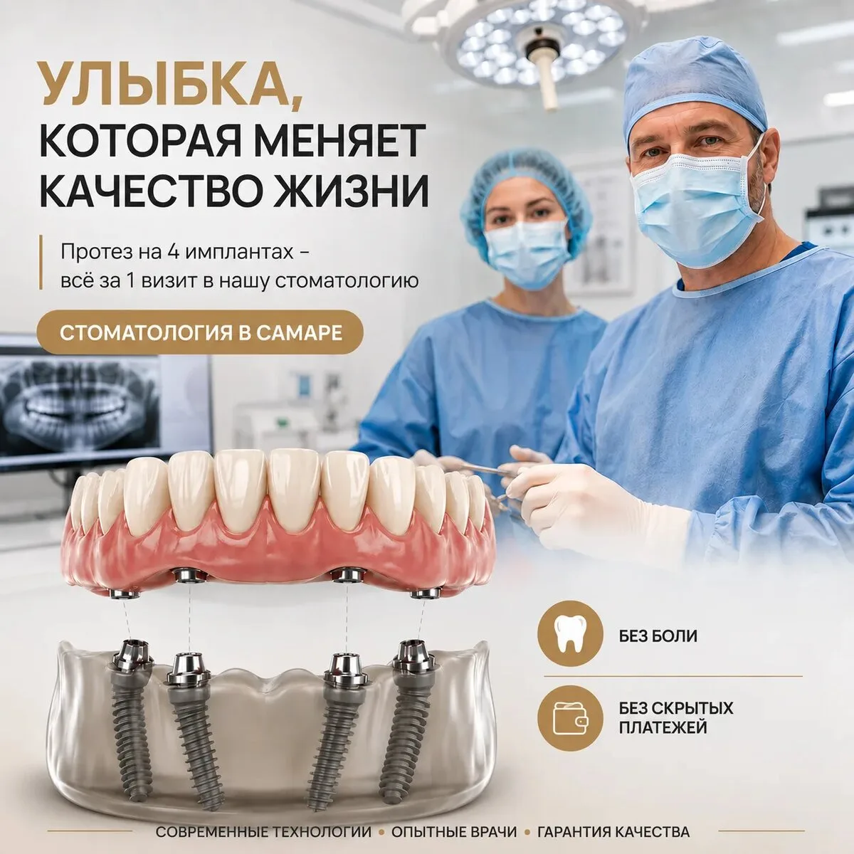 Все зубы на 4-х! Экономия до 50 000 ₽ + подарки. Успейте