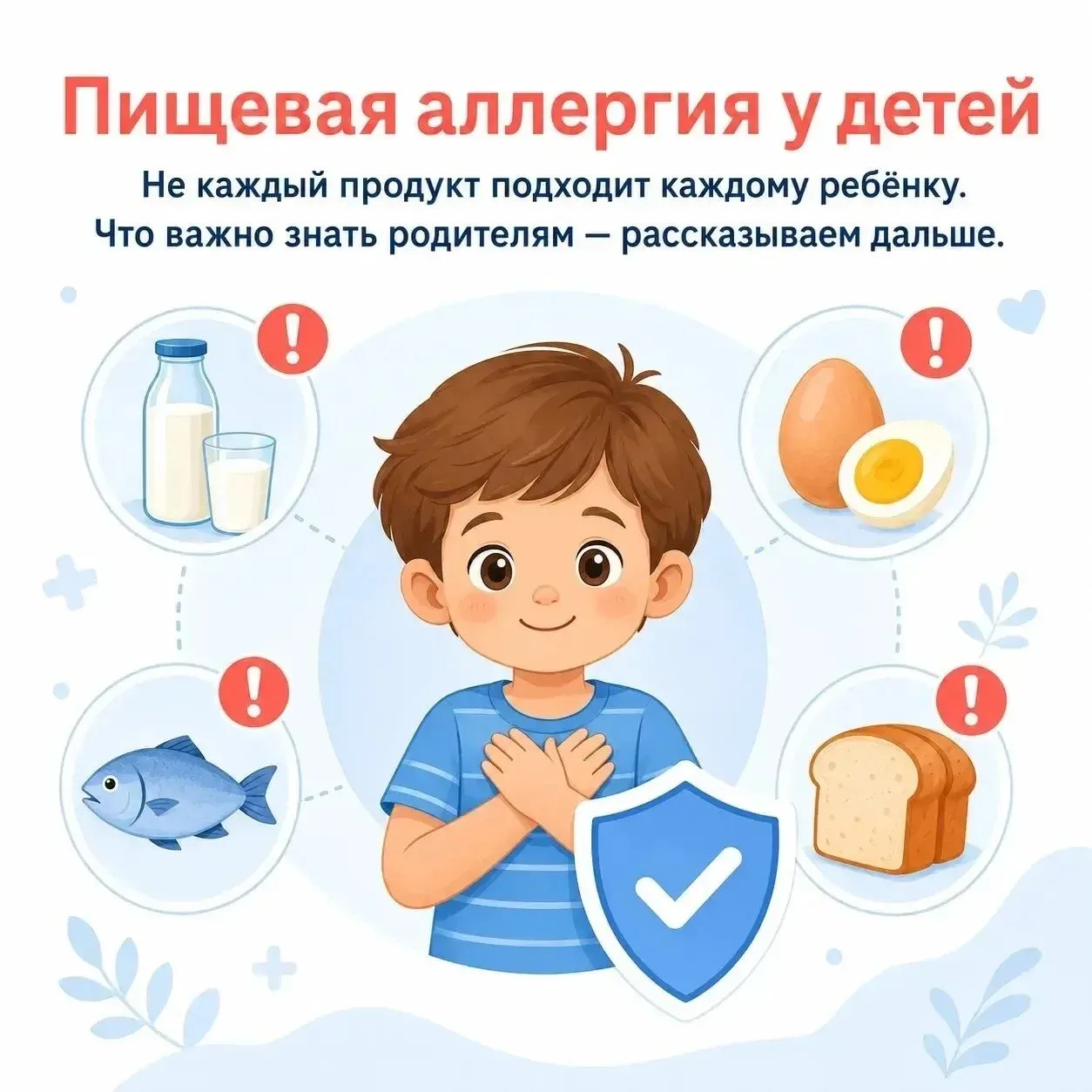 Пищевая аллергия у детей в дошкольных образовательных учреждениях (ДОУ) требует строгого контроля. Р