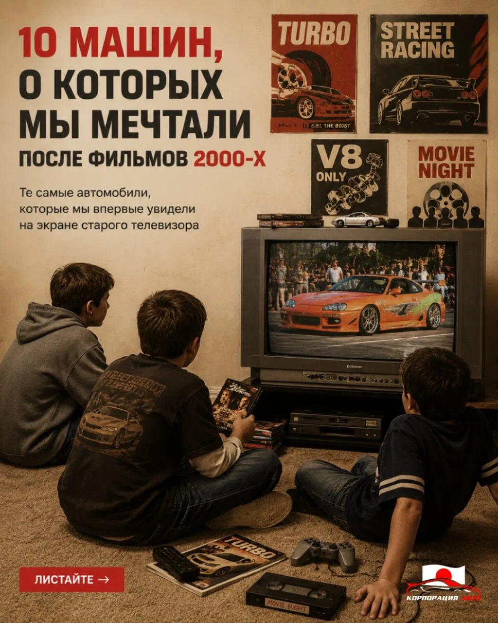 10 машин, о которых мы мечтали после фильмов 2000-х