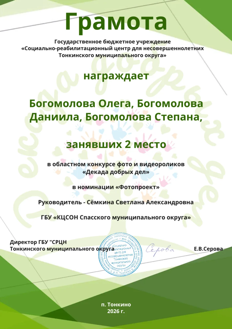 🔔ГБУ «Социально – реабилитационный центр для несовершеннолетних Тонкинского муниципаль...