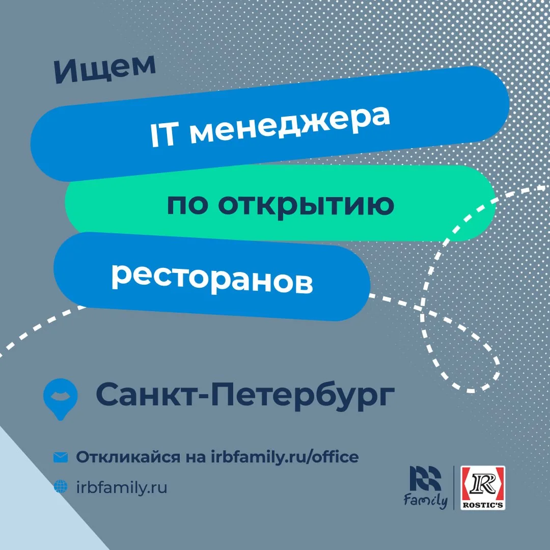 ИТ менеджер по открытию ресторанов, найдись 🔎