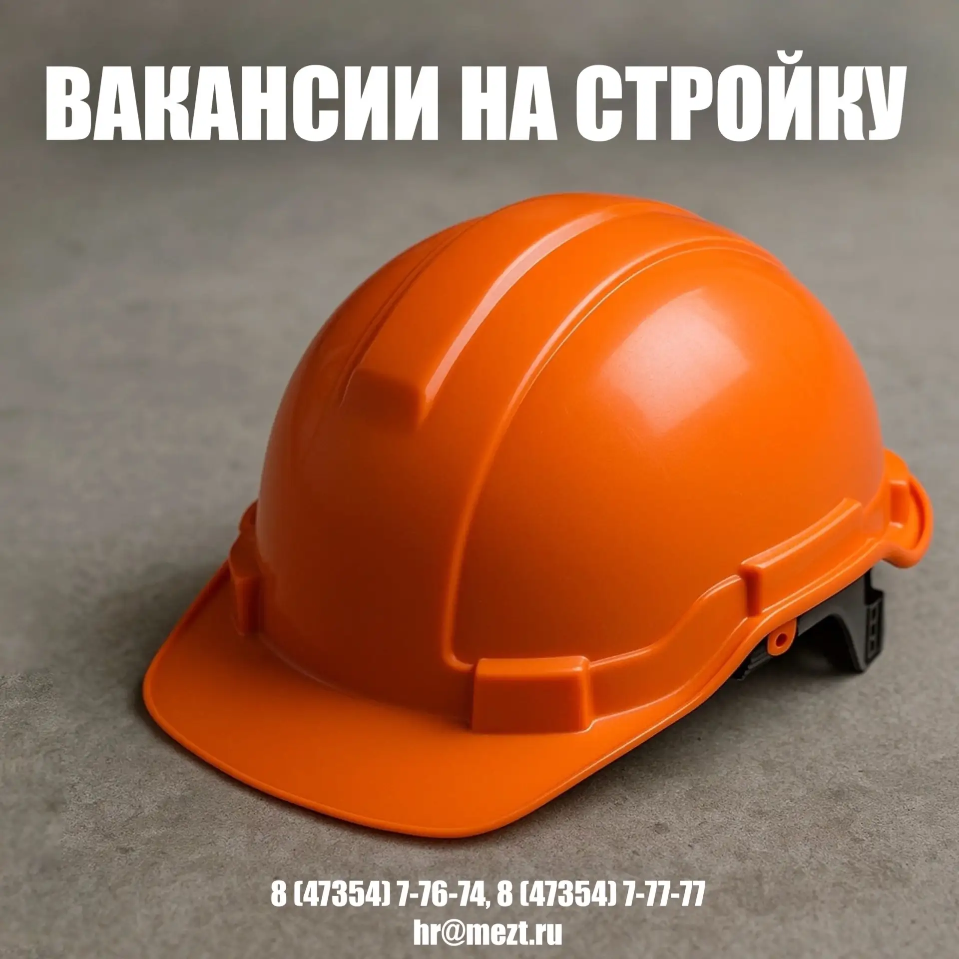 🏗 Требуются рабочие на стройку!