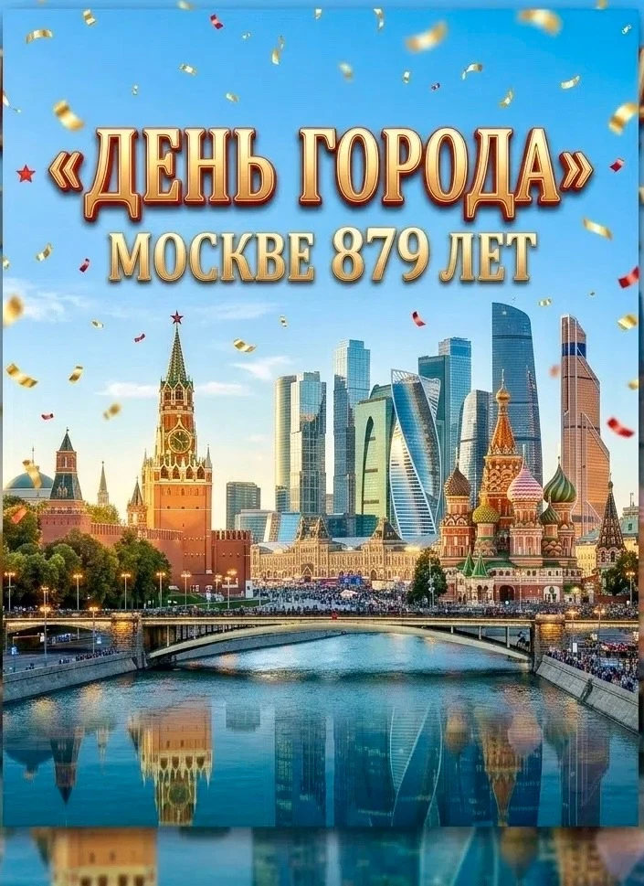🎤 «Москва – любимый город»