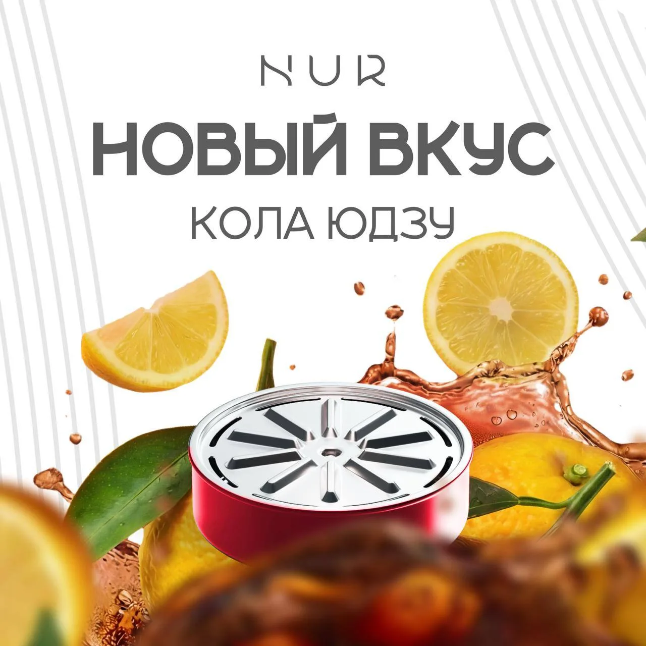 НОВЫЙ АРОМАТ ОТ NUR