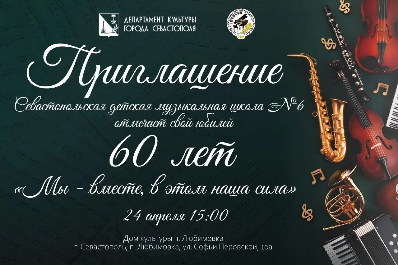 24 апреля в 15 00 приглашаем на юбилейный концерт " Мы -   вместе, в этом наша сила " Севастопольско