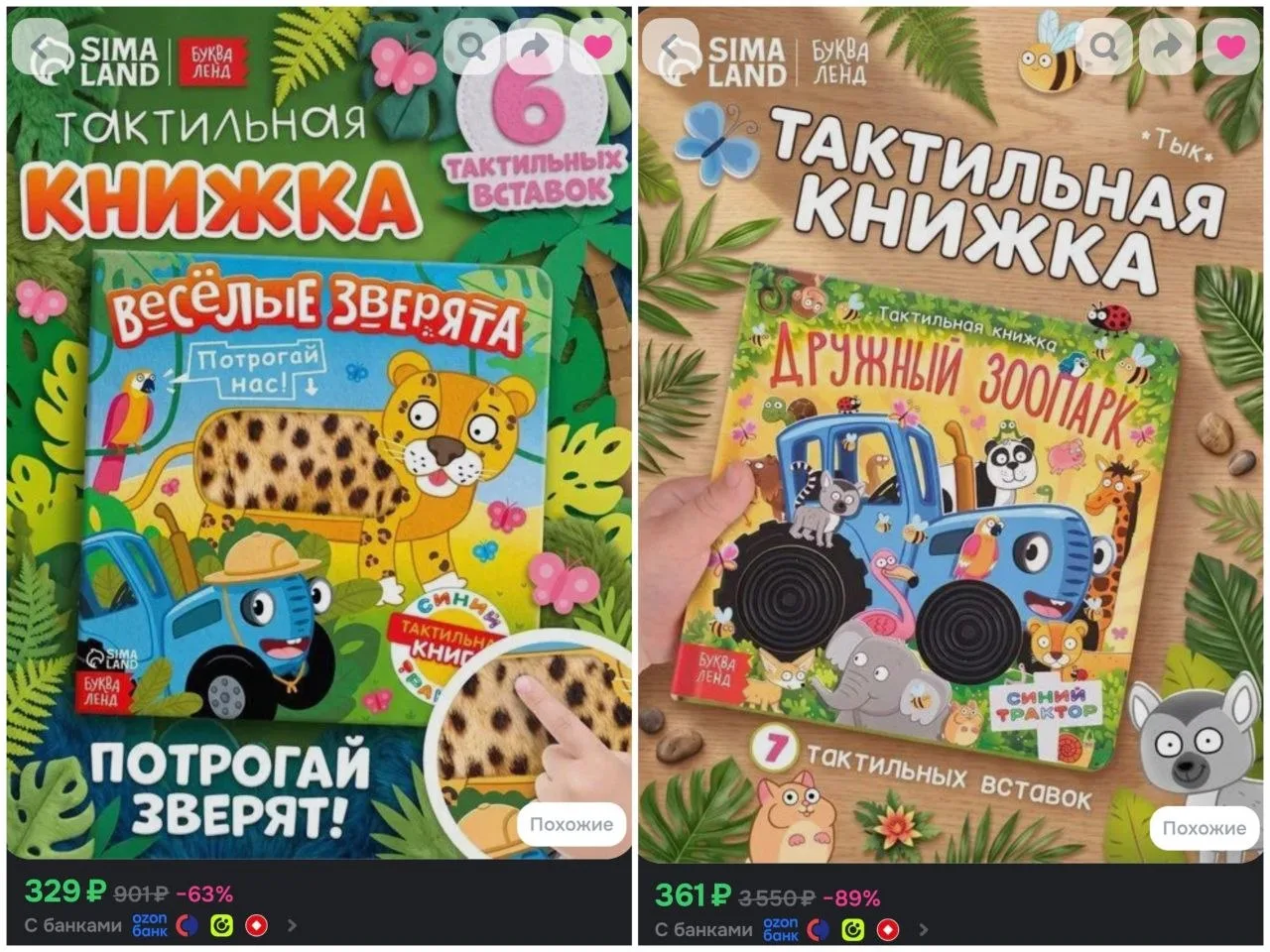 Тактильные книги с любимым героем мультсериала