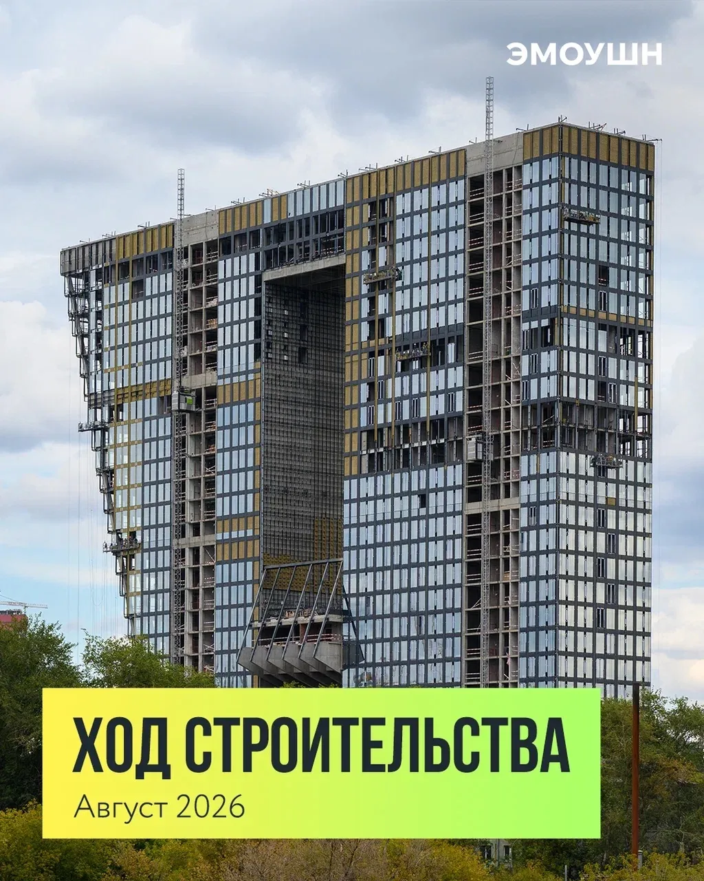 📸 Делимся новым фотоотчëтом со строительной площадки комплекса новой реальности «Эмоушн»
