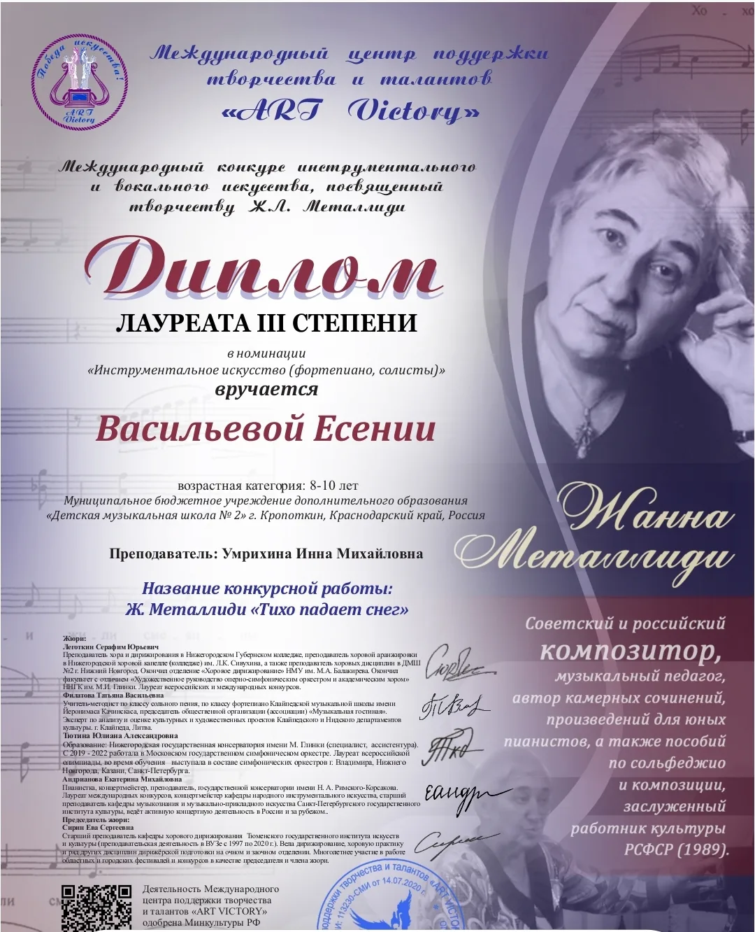 🎉Поздравляем Есению Васильеву и преподавателя Инну Михайловну Умрихину (МБУДО ДМШ №2 г. Кропоткин) 