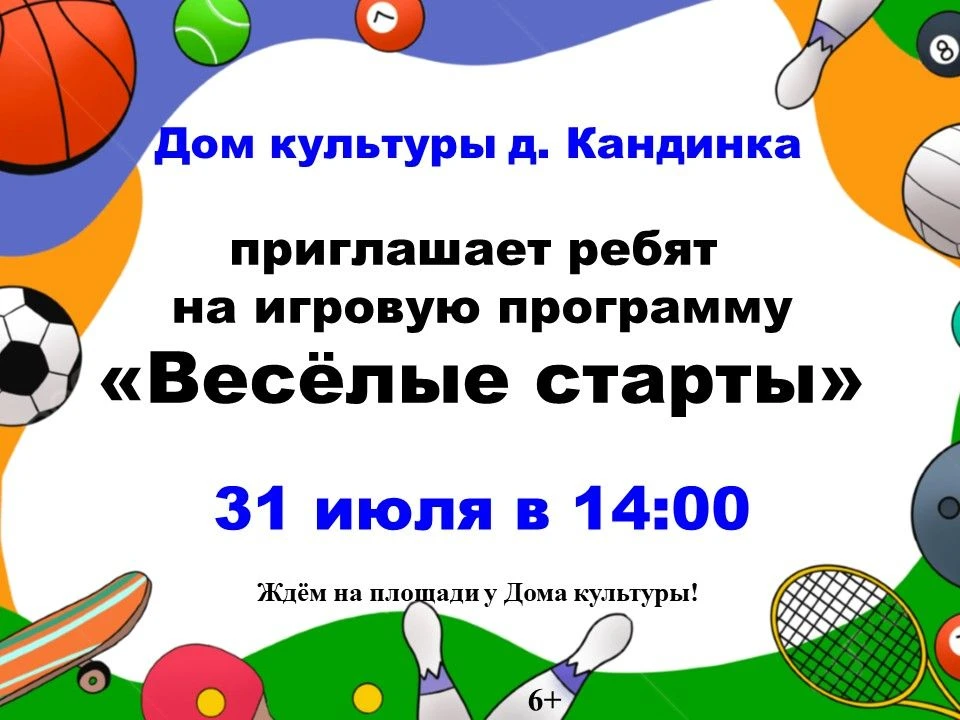 ✨🏃🎉«Весёлые старты»🎉🏃✨⁣
