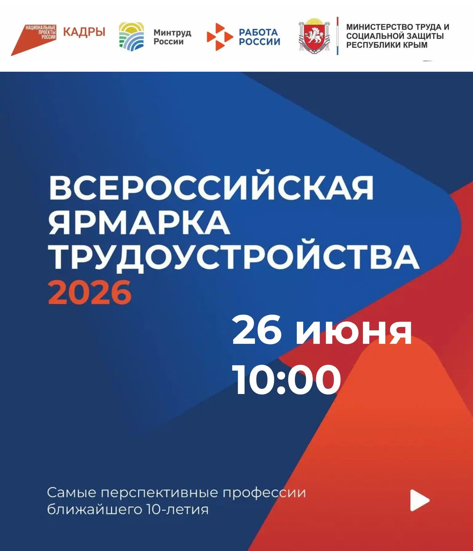 ✅Муниципальное образование Советский район Республики Крым ВСТРЕЧАЕТ ВСЕРОССИЙСКУЮ ЯРМАРКУ ТРУДОУСТР