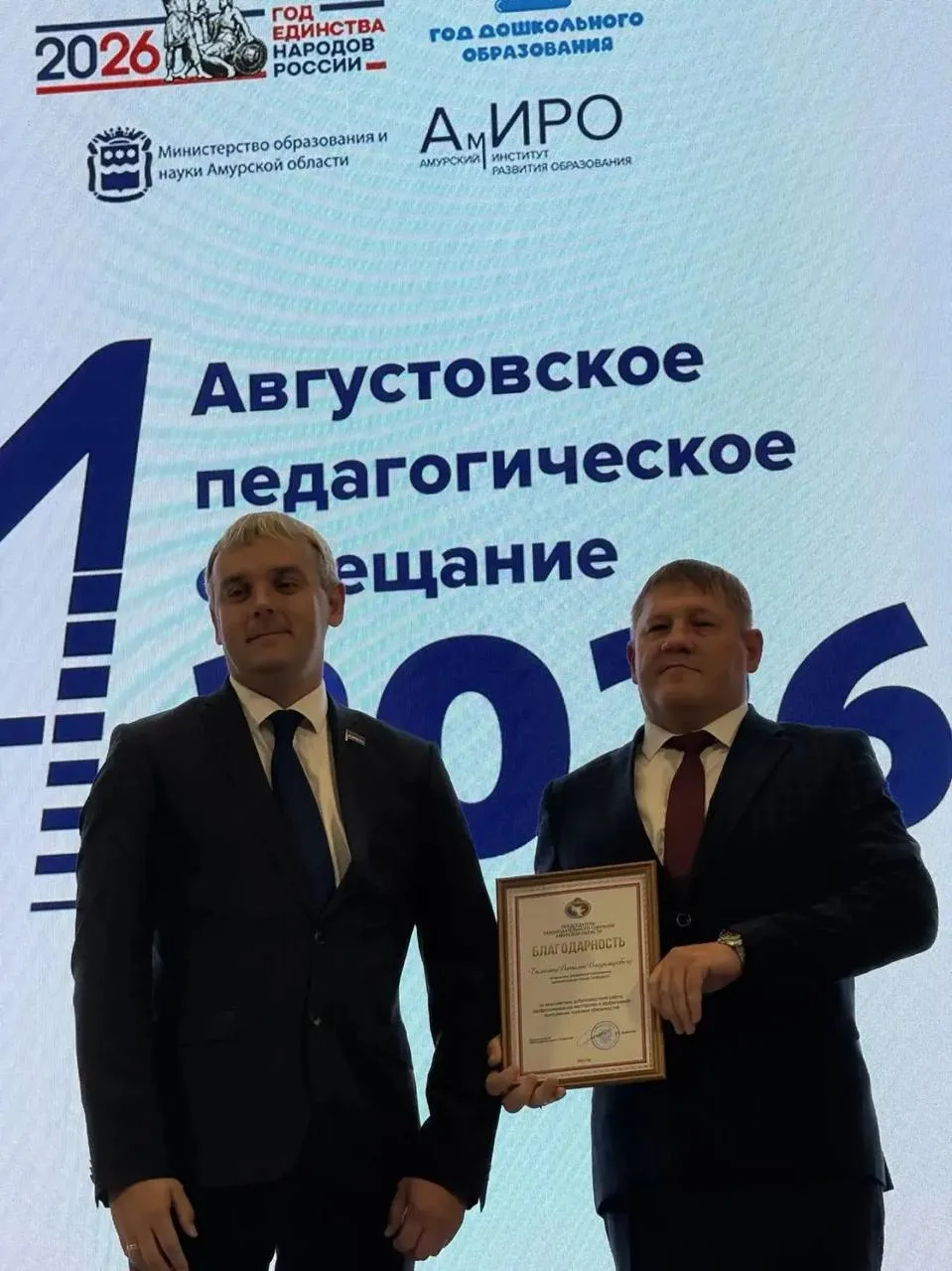 Педагог и руководитель образования Свободного получили заслуженные награды