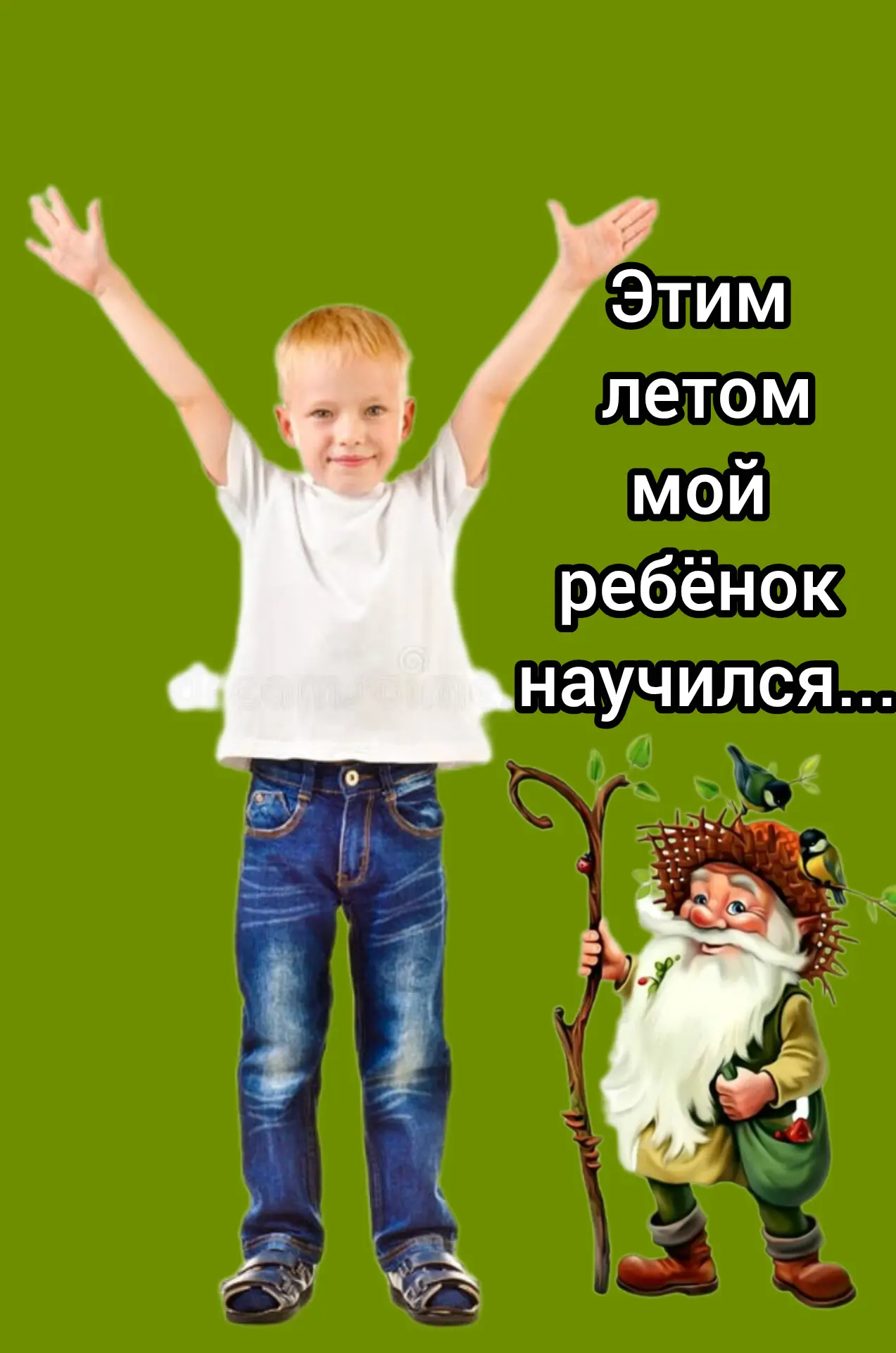 Август — идеальное время, чтобы заметить, как выросли наши дети за лето.