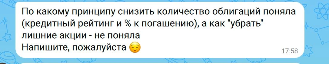 🔥 «Как из портфеля с доходностью –6% поднять доходность хотя бы до +10%?»