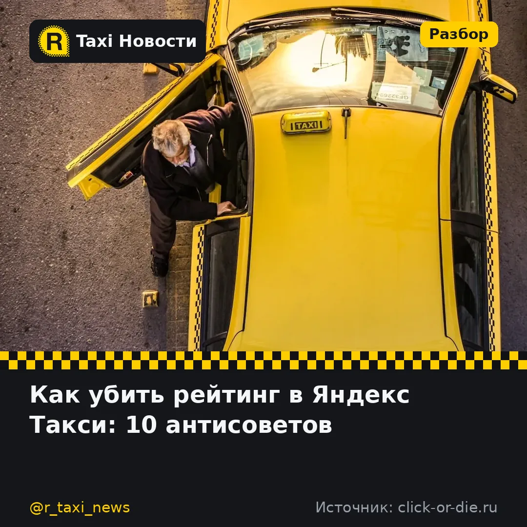 Водители-практики разобрали, какие действия гарантированно роняют рейтинг в Яндекс Такси — и почему 