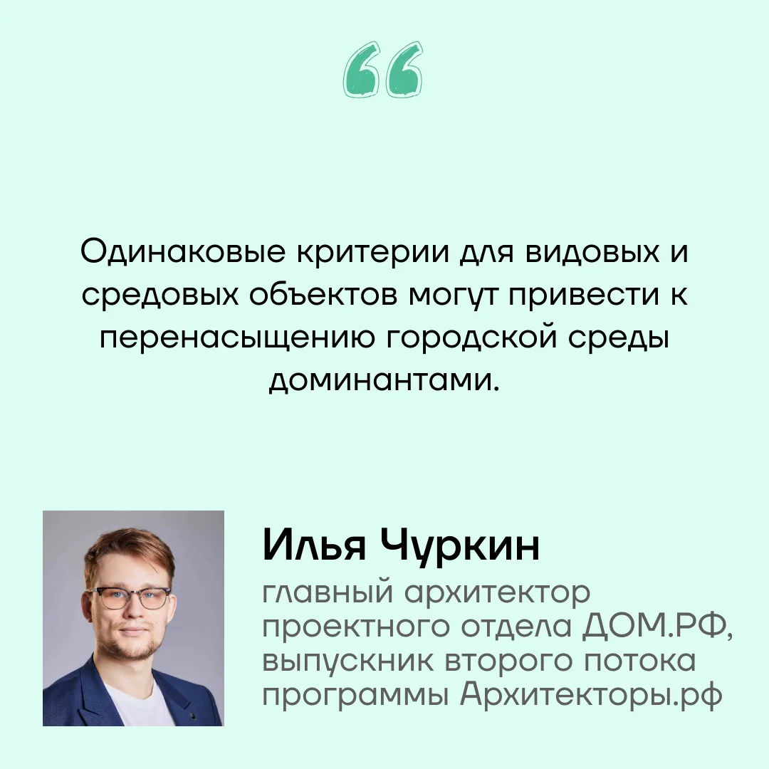 В июне Департамент градостроительной политики утвердил чек-лист с критериями оценки арх...