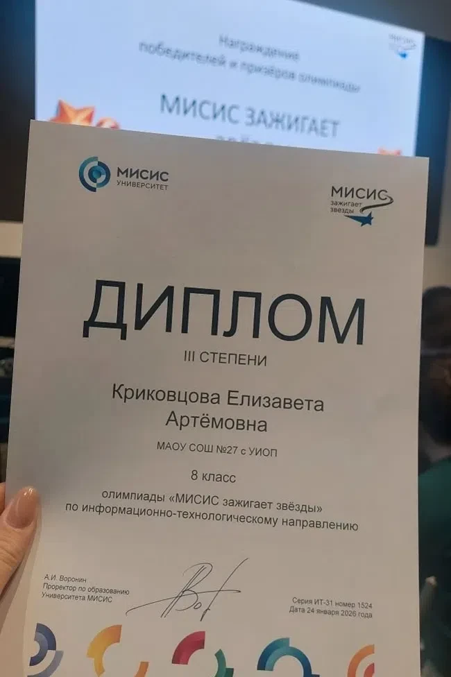 24 января 2026 года  ученица 8б класса Криковцова Елизавета, приняла участие в торжеств...