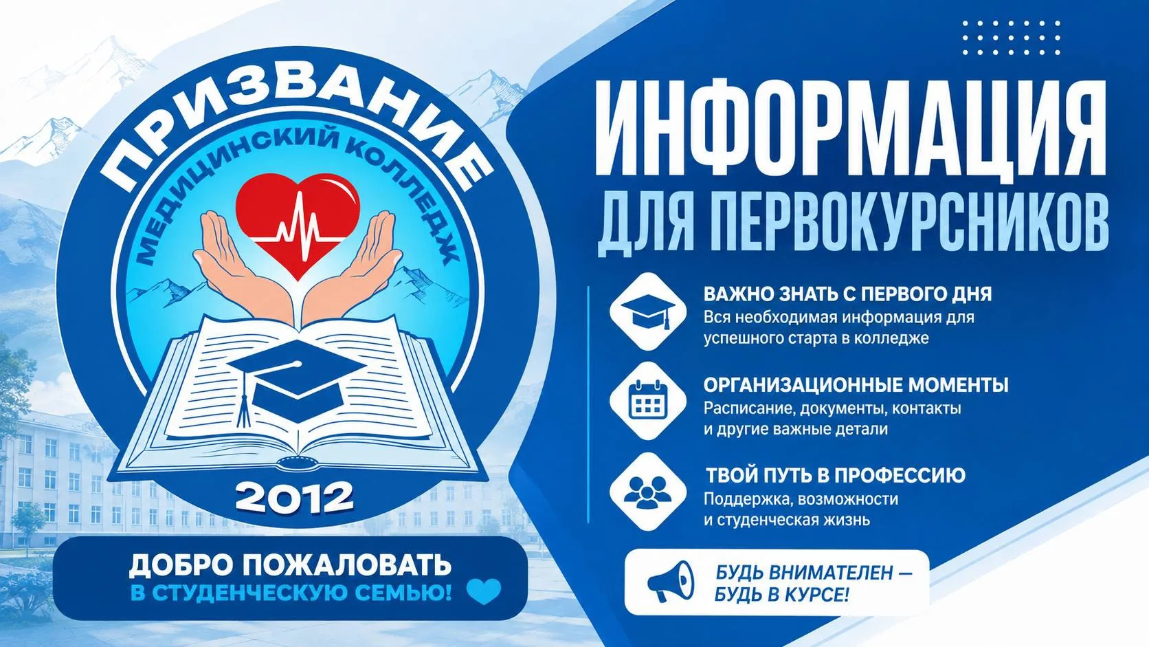 Сборы студентов, зачисленных на 1 курс Медицинского Колледжа «Призвание», пройдут 30 и ...