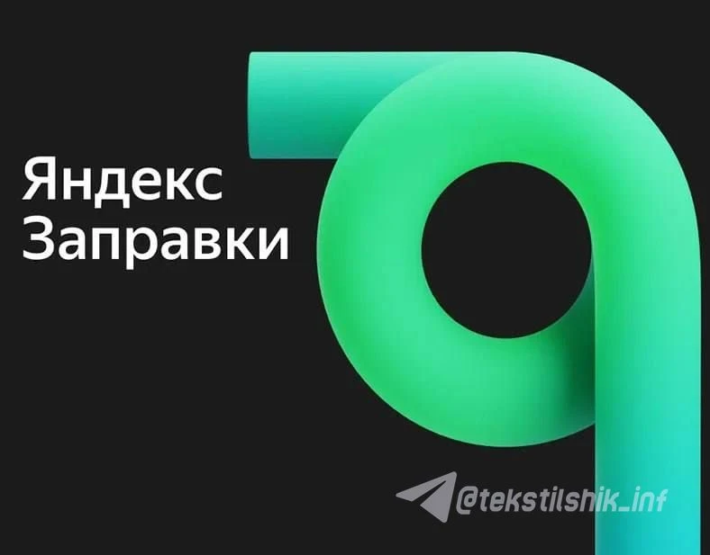 Яндекс поможет водителям быстрее находить АЗС с топливом