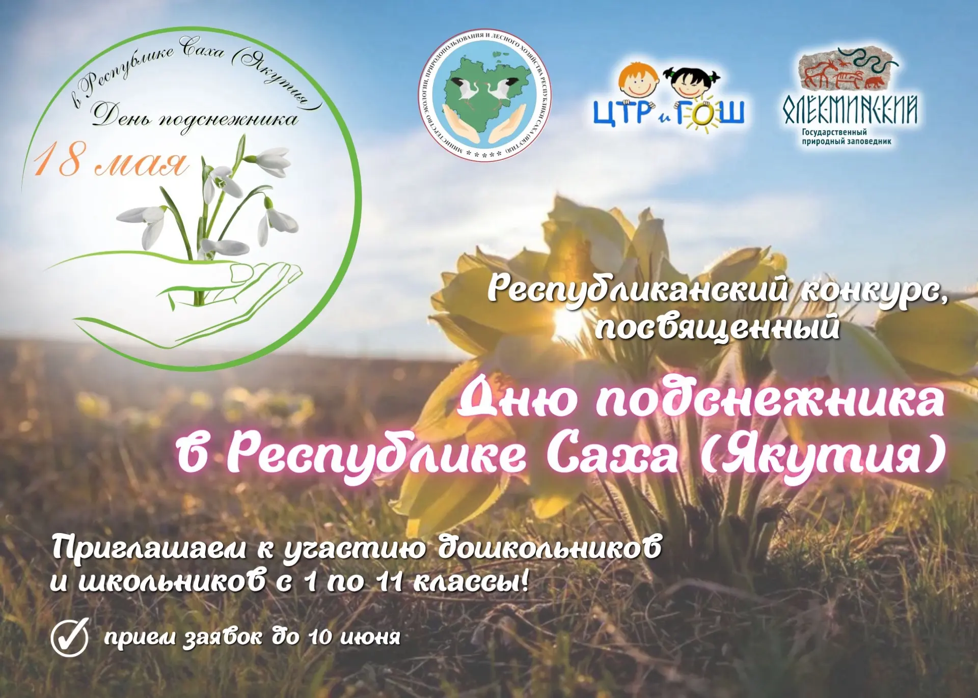 🌷Продолжается прием заявок на участие в Республиканском конкурсе, посвященном Дню подс...