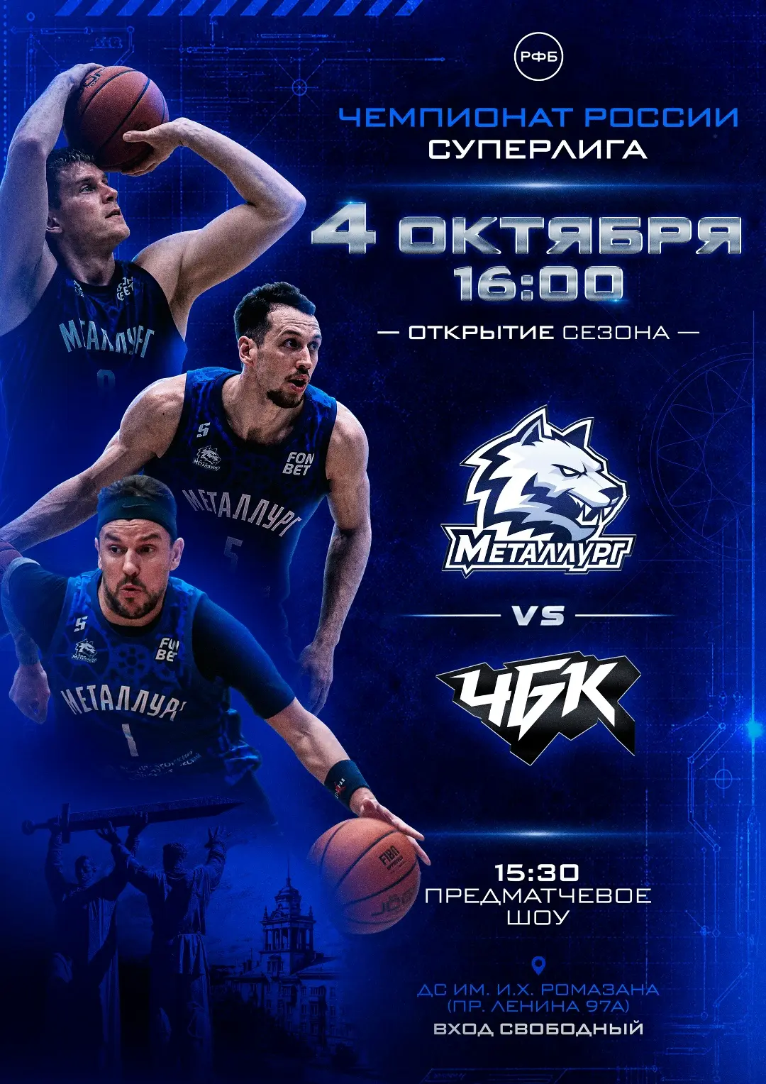 Баскетбол возвращается домой🔥
