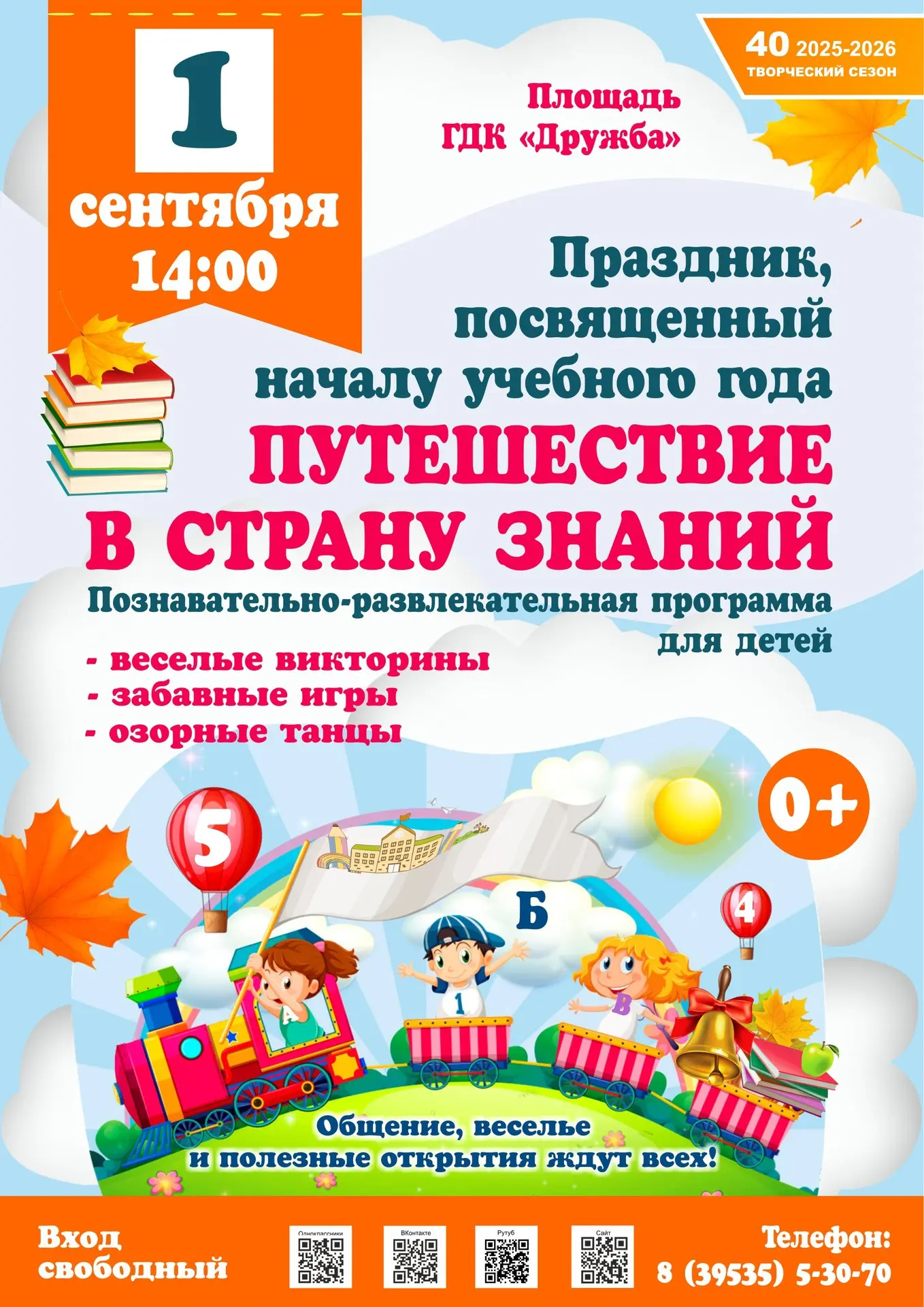 Первое сентября — это не только букеты и строгие уроки. Это начало большого приключения!