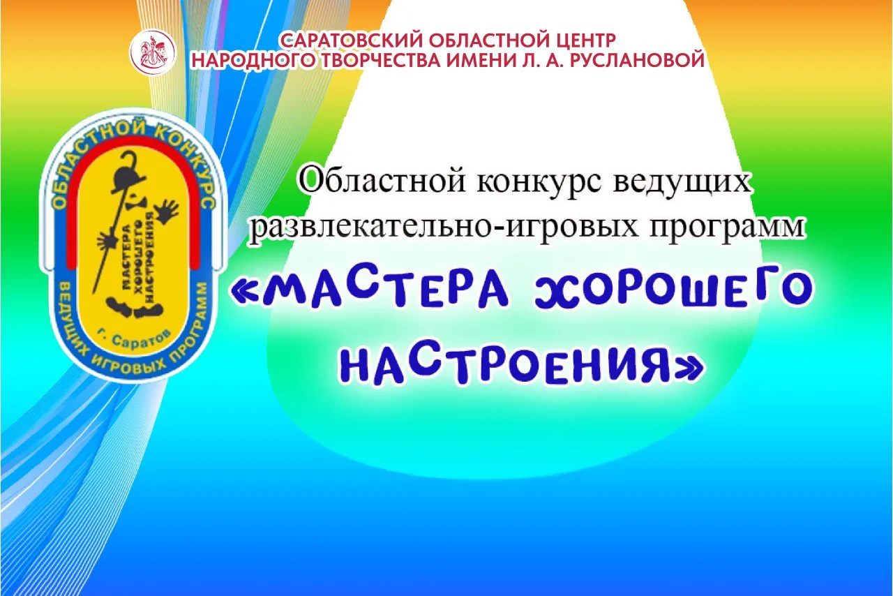 🎉 С 3 по 4 июня на территории Пугачевского района пройдет областной конкурс ведущих ра...