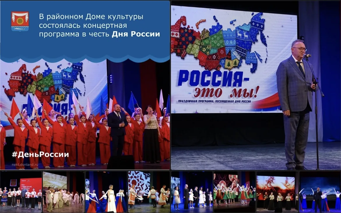 🇷🇺В преддверии государственного праздника — Дня России — в Районном доме культуры прошёл большой п