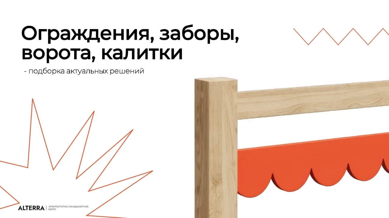 Тренды ограждений 2026