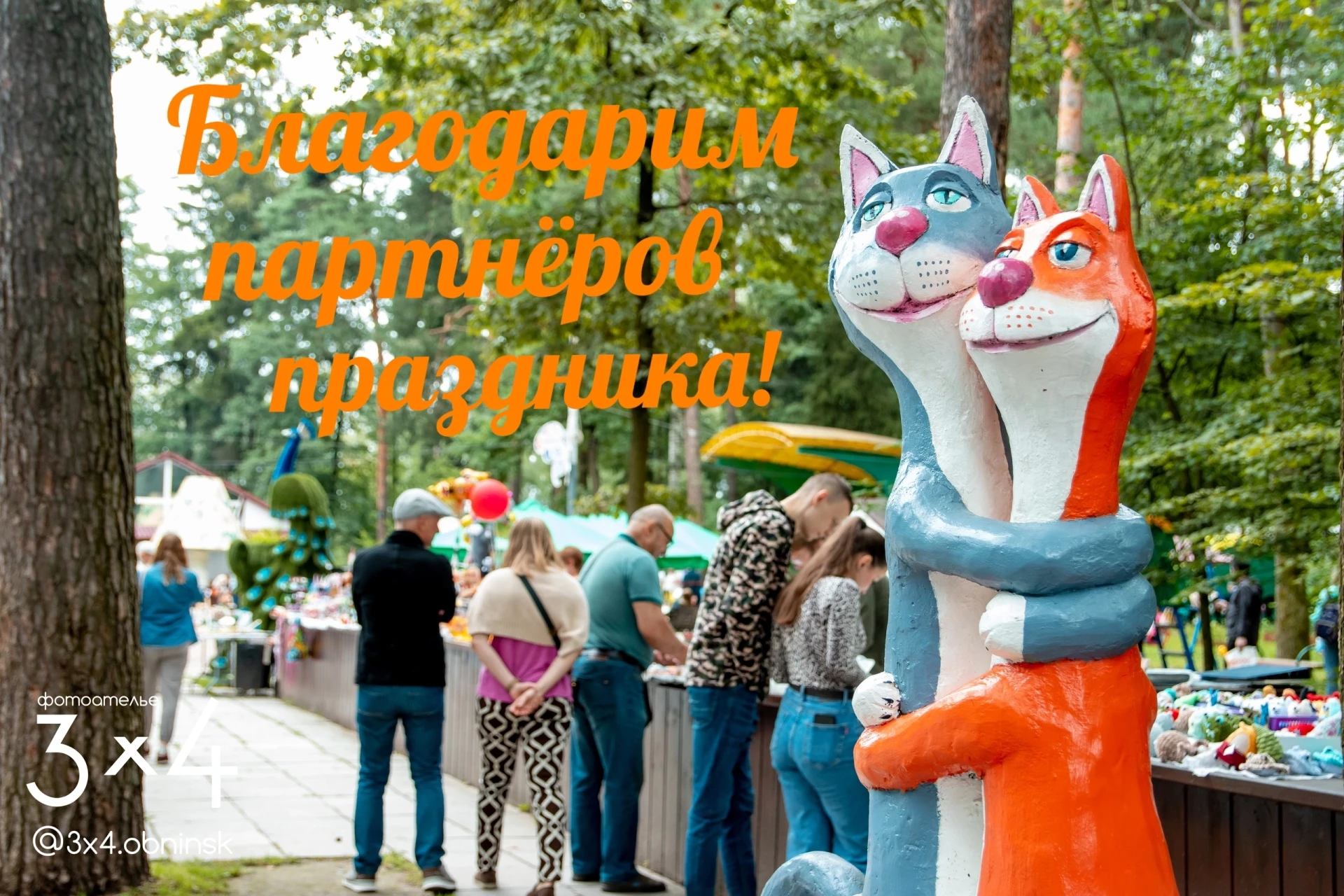 🎉 Представляем одного из партнёров нашего мероприятия — парк птиц «Воробьи»!

Это крупнейший парк п