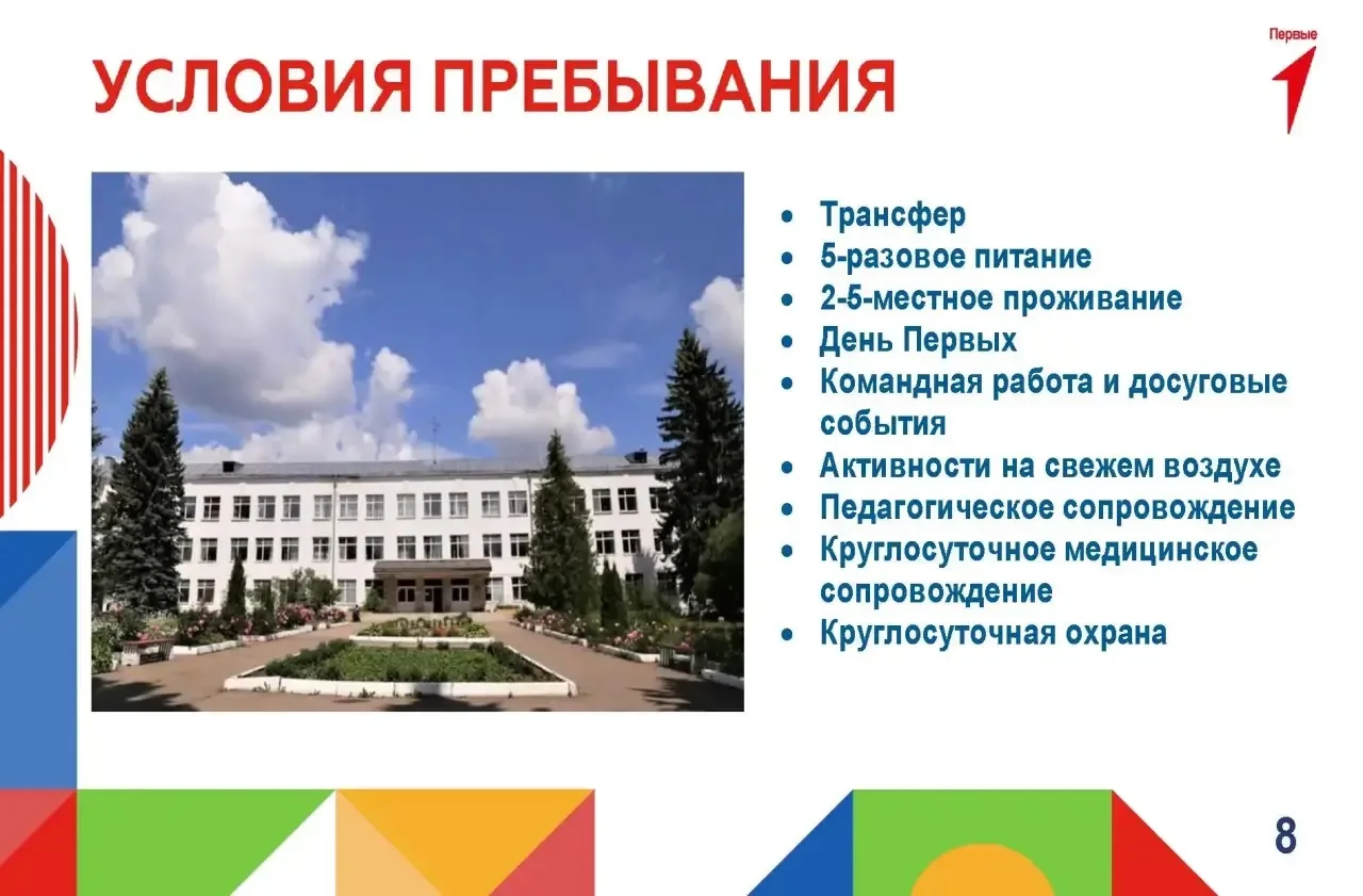 💢 Лето Первых  Друзья! Идёт приём заявок на бесплатные летние тематические смены Движения Первых🌟  ✅