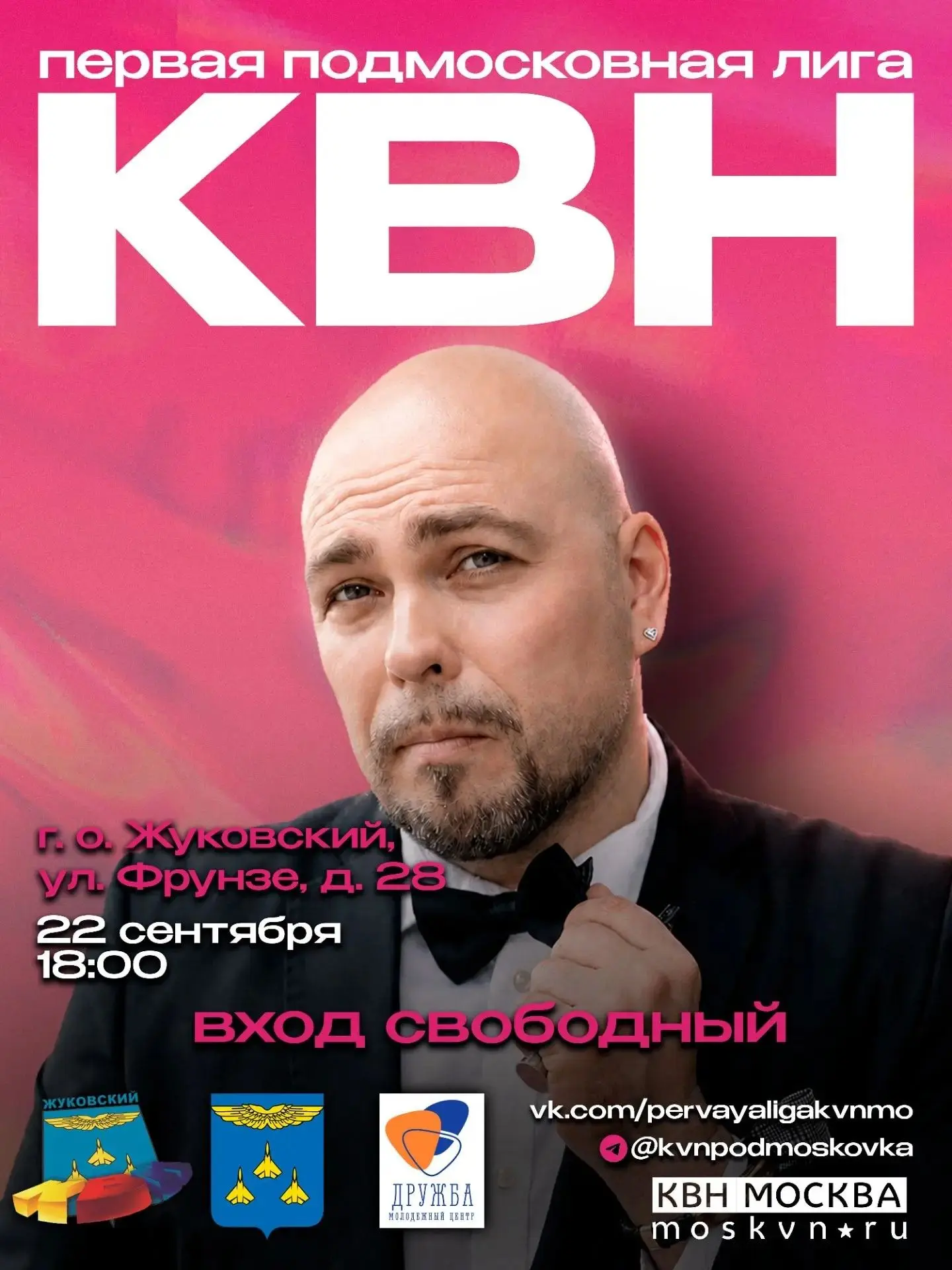 1/4 Первой Подмосковной лиги КВН пройдет 22 сентября в жуковском Дворце культуры