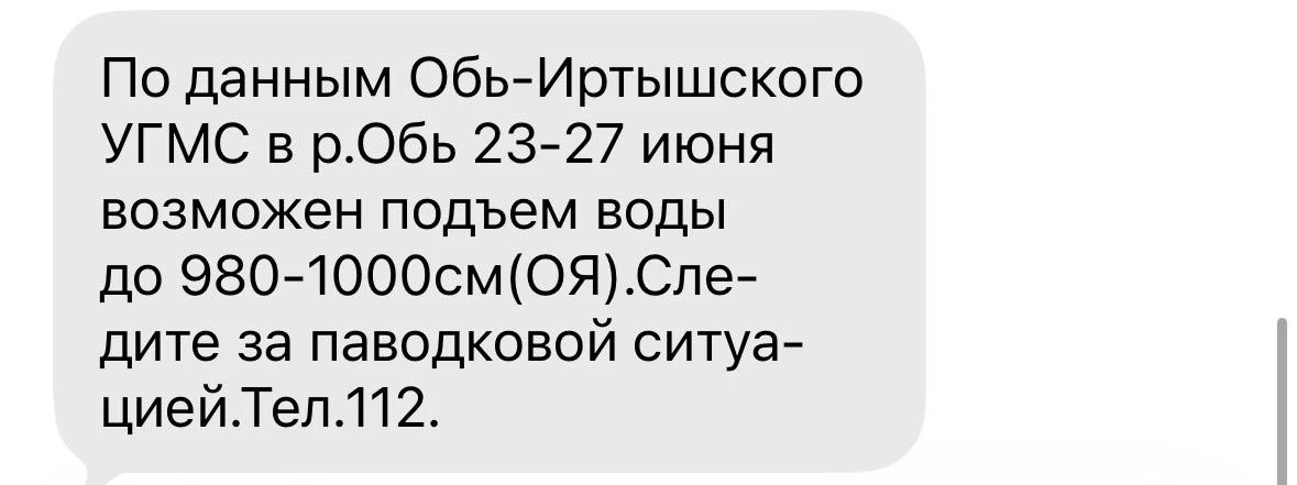 Уровень воды в Оби может вырасти до 10 метров. А это уже считает опасным явлением. Тако...
