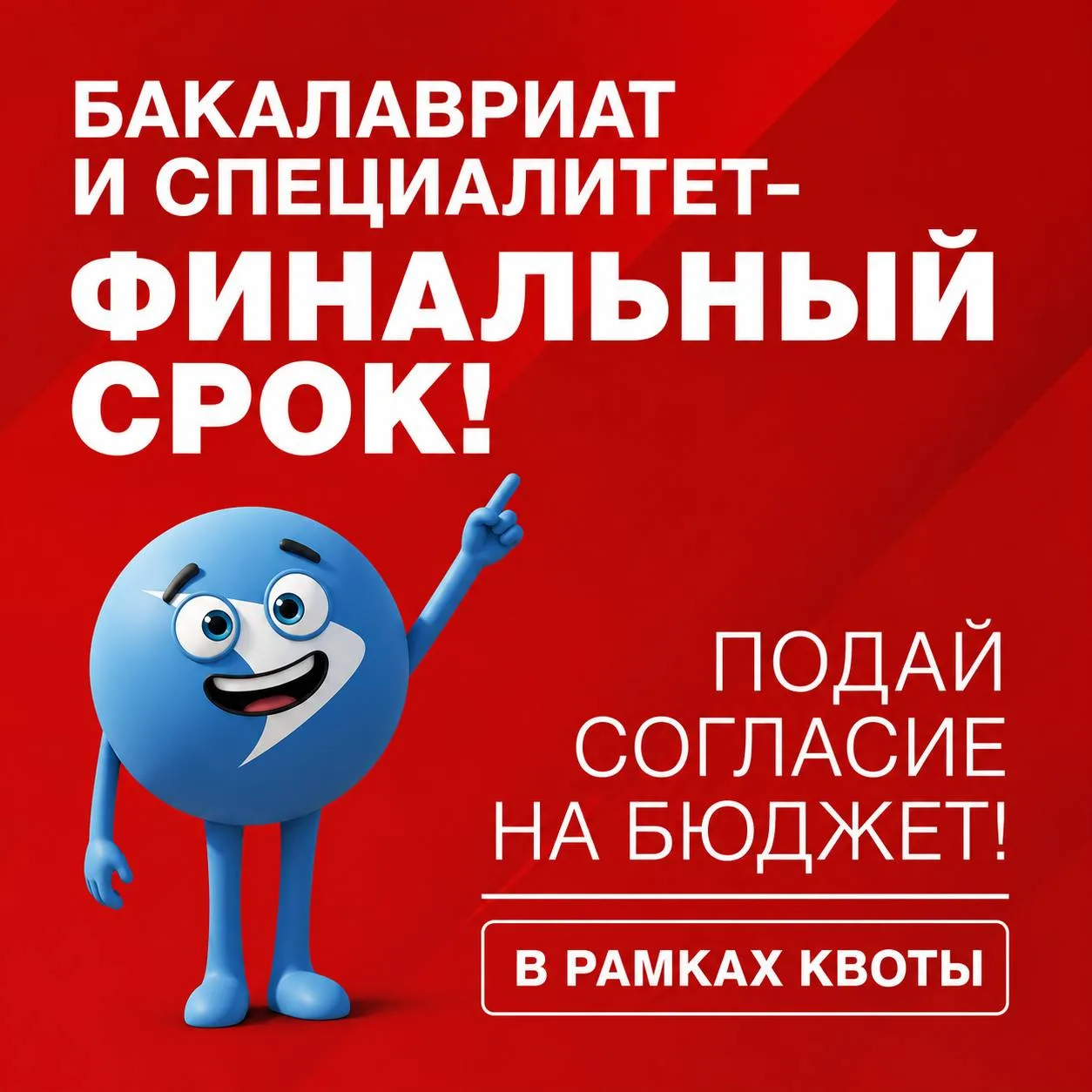 🗓 Поступаете на бюджет? Успейте подать согласие!