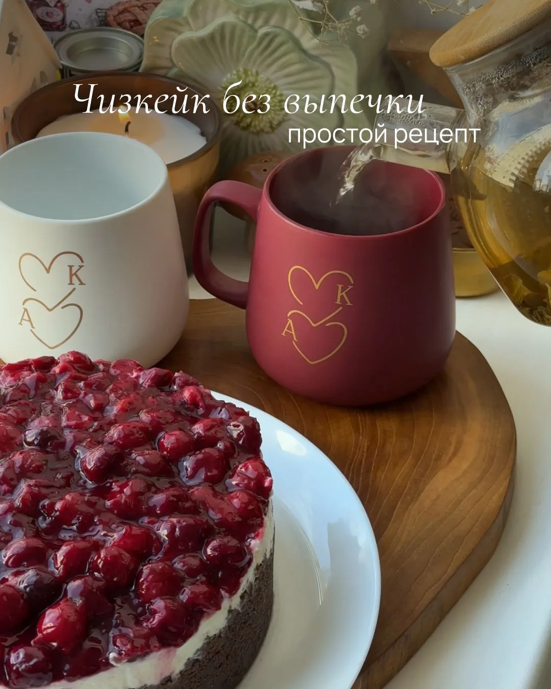 Нежный чизкейк без выпечки и желатина 🧁