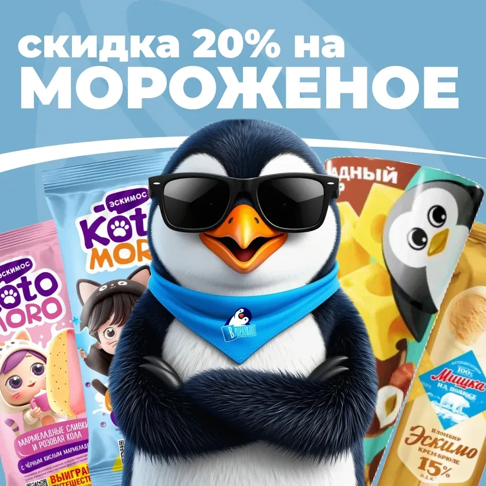 🍦 СКИДКА 20% НА ВСЁ МОРОЖЕНОЕ

Уважаемые покупатели! Именно в пятницу вы сможете сделать заказ на д