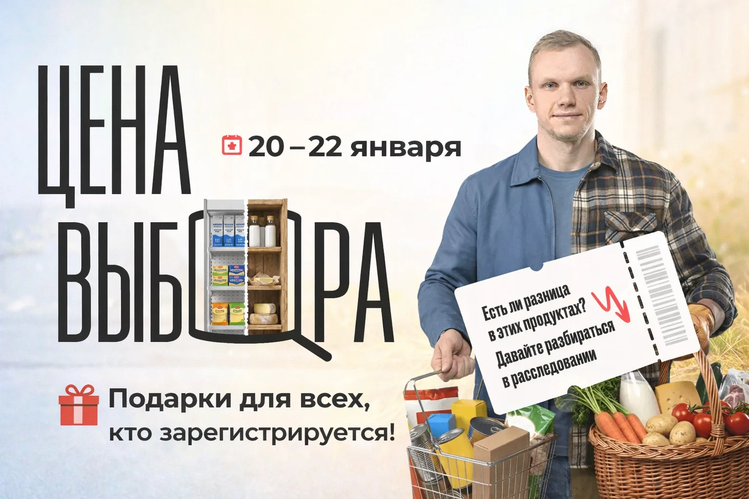 🔥Сегодня начинается расследование «Цена выбора»: https://clck.ru/3RMcC5  Современный рынок продуктов