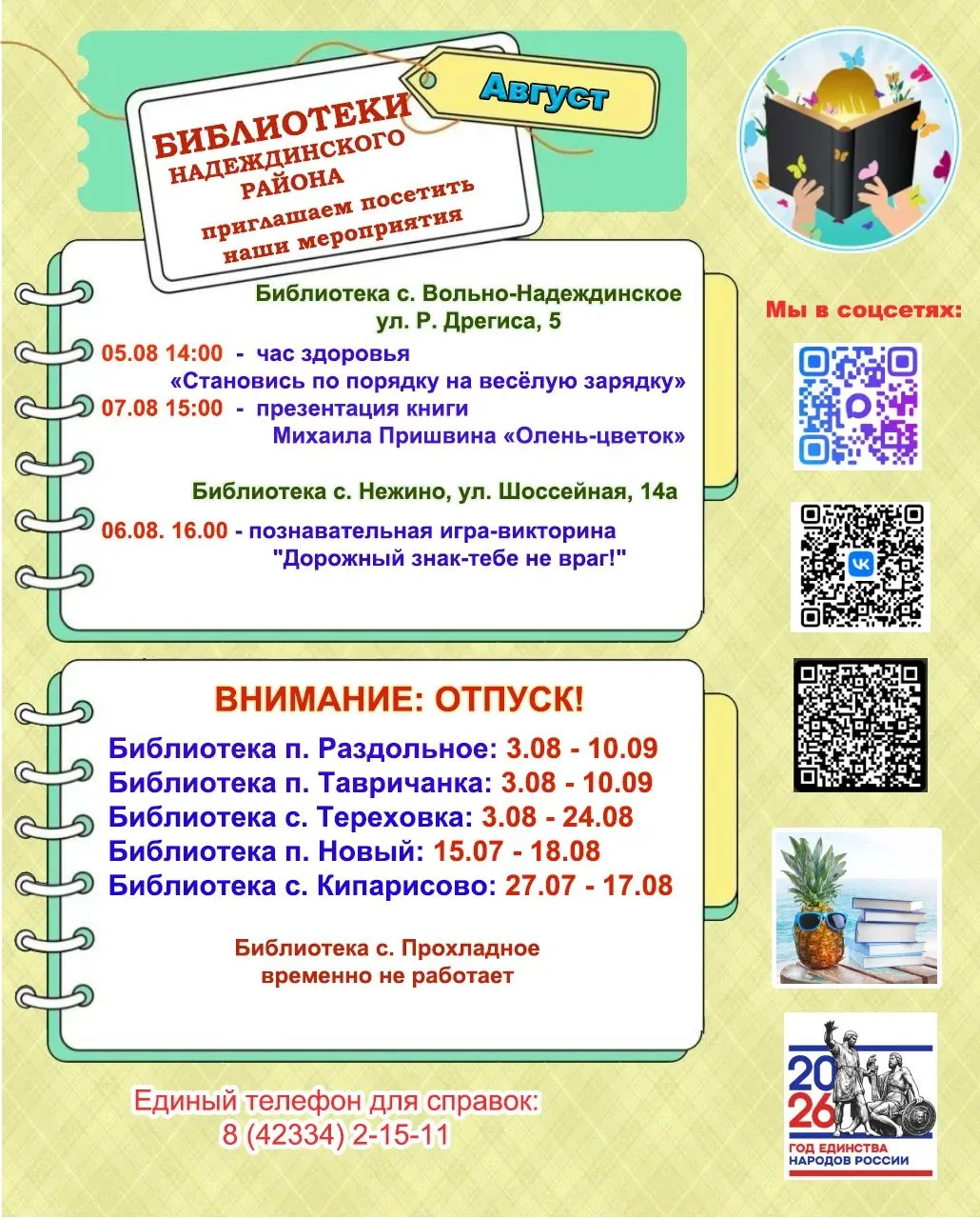 Уважаемые читатели! Обратите внимание - ваша библиотека может быть закрыта на период от...