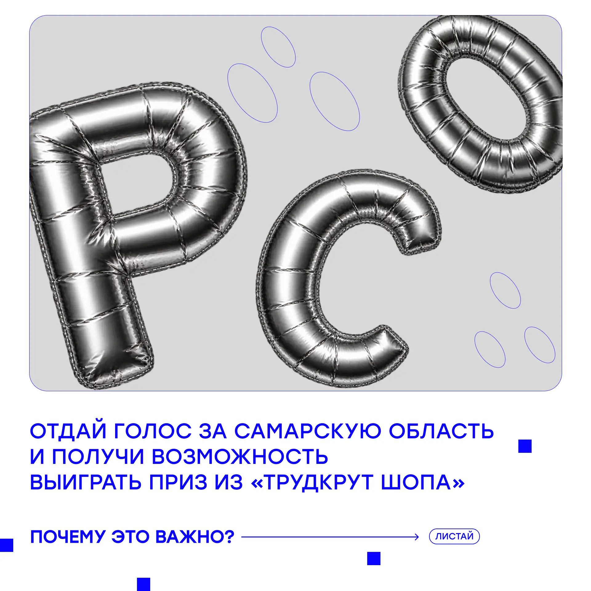 💙 Мы запускаем розыгрыш — и твой голос может стать не просто поддержкой, а шагом к кла...
