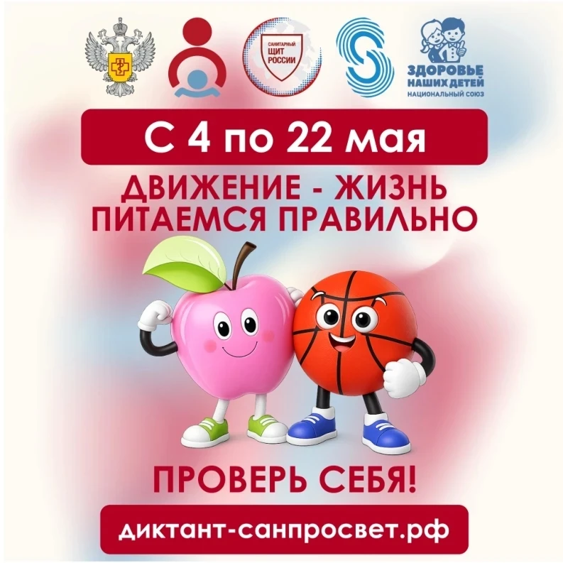 «Диктант здоровья» - второй этап!