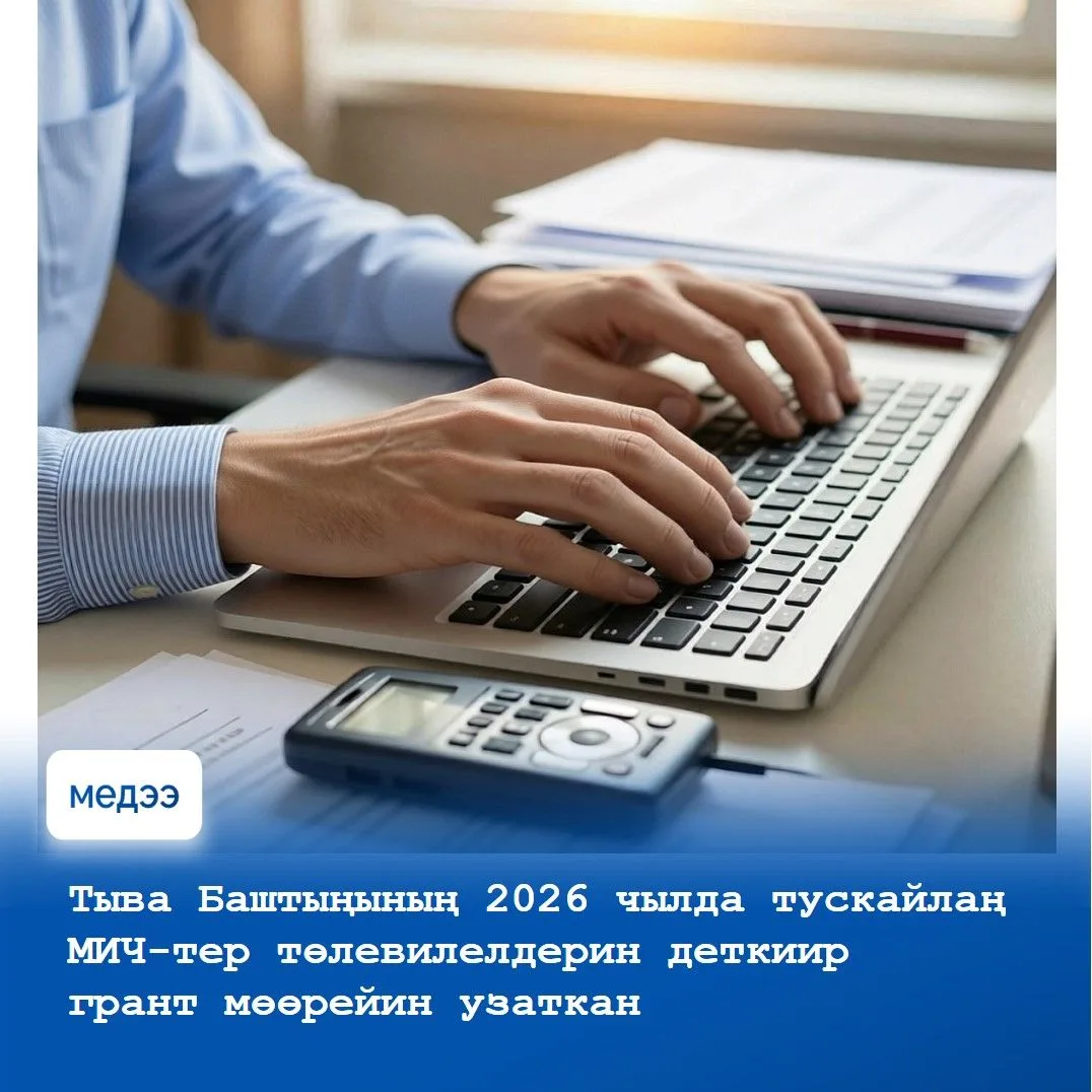 🔹 Тыва Республиканың Баштыңының массалыг информация чепсектери база массалыг коммуникациялар адырын