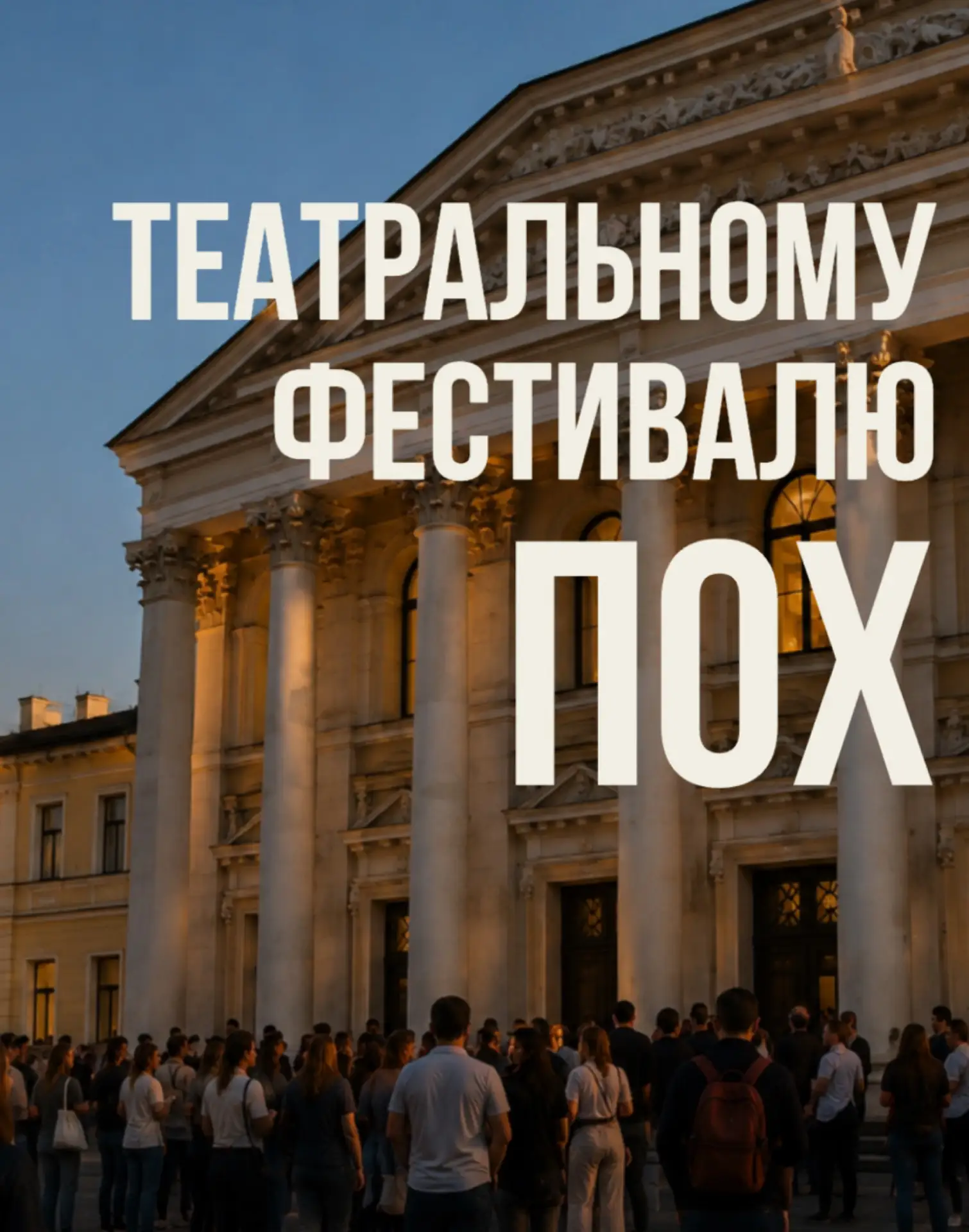 ТЕАТРАЛЬНЫЙ ФЕСТИВАЛЬ РАСТЁТ 🎭