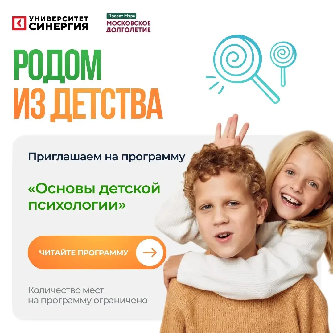 Спецпроект "Московского долголетия" приглашает на занятия в Университет СИНЕРГИЯ: