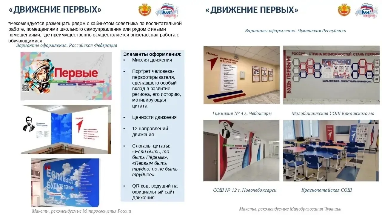 Дмитрий Захаров:   На базе чебоксарской школы № 24 презентовали брошюру «Рекомендации по оформлению 