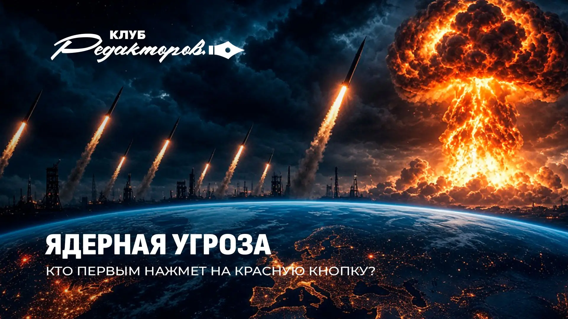 💥💥💥Ядерное оружие теряет сдерживающий потенциал