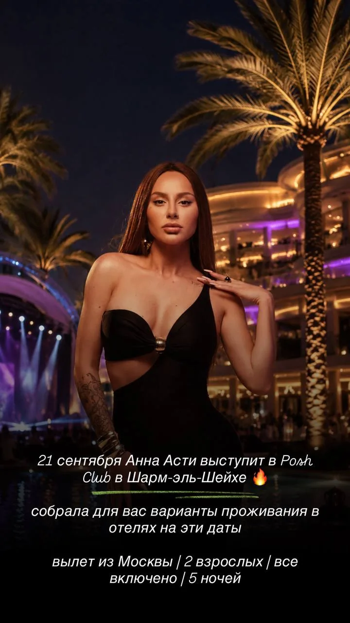 Кстати. Какая же пятница да без Анны Асти.